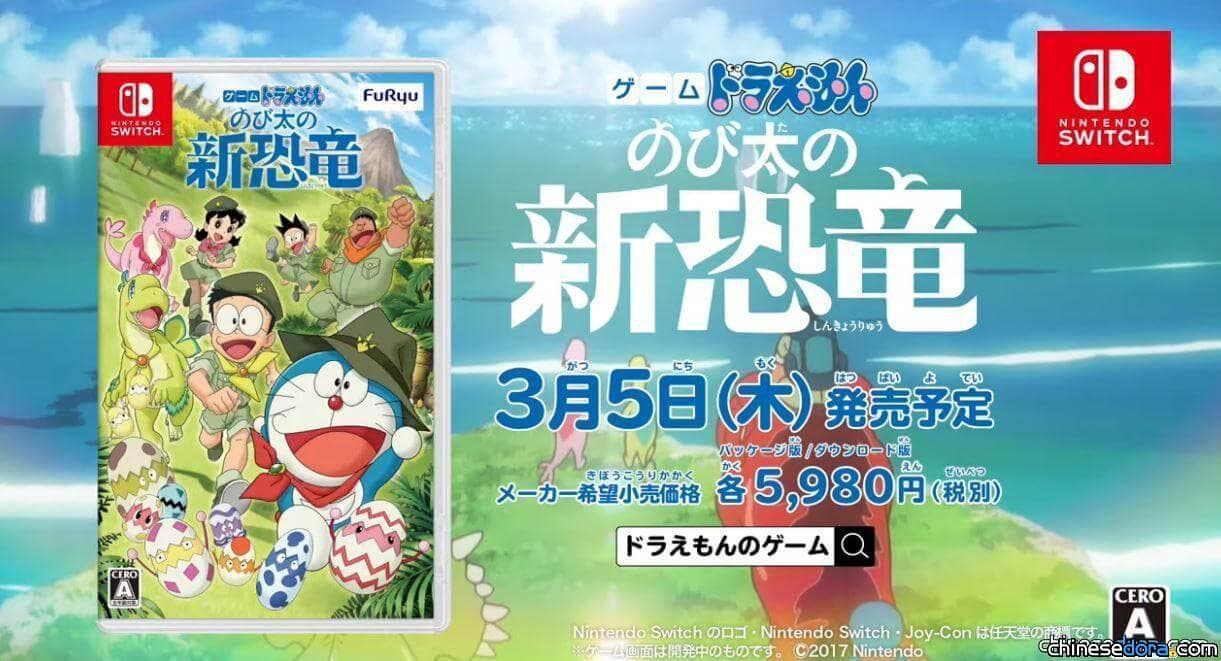 [日本] 「遊戲哆啦A夢：大雄的新恐龍」My Nintendo Store開始預約下載 電視廣告釋出