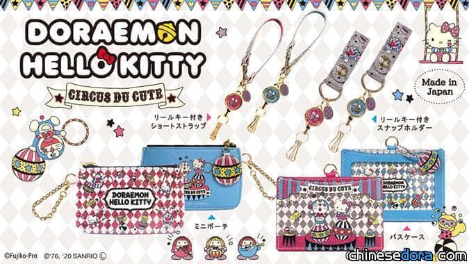 [日本] 「Doraemon x Hello Kitty」馬戲團系列全新商品日本開賣！