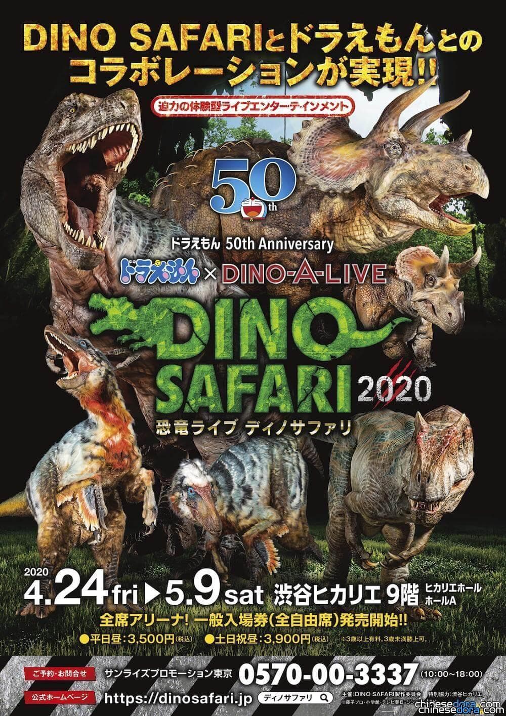 [日本] 哆啦A夢與機械恐龍的合作共演胎死腹中！「DINO SAFARI 2020」全面休演