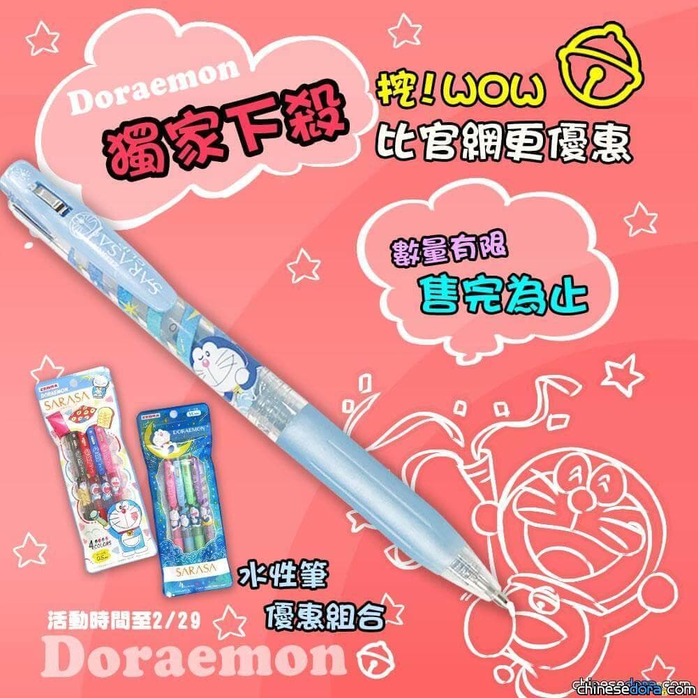 [台灣] 哆啦A夢中性筆四色組 「哆啦A夢中文網 ×駿隴chl」給你獨家好康優惠！
