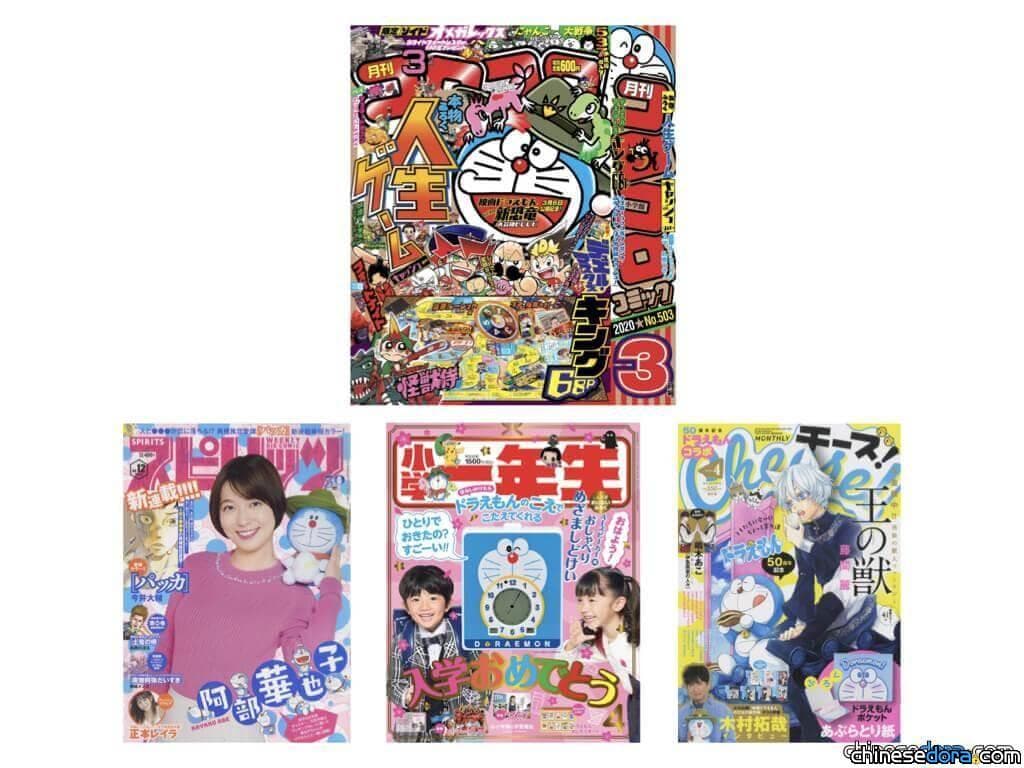 [日本] 紀念哆啦A夢50週年 哆啦A夢將登上小學館50本雜誌的封面!