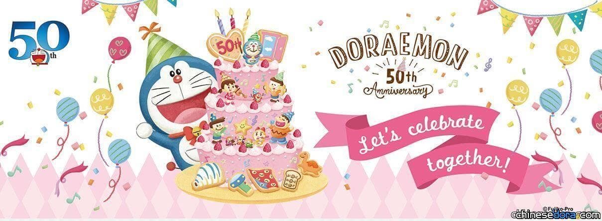 [台灣] 慶哆啦A夢50週年！超萌哆啦A夢生日蛋糕就在台灣官網 全新賀圖超吸睛