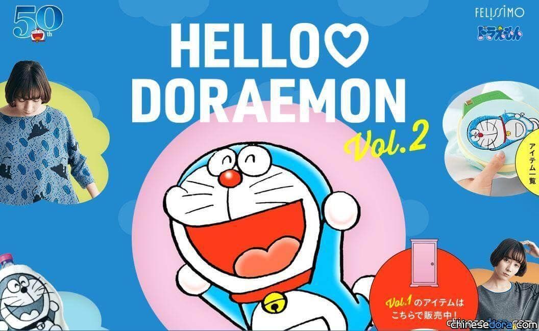 [日本] 繼哆啦A夢棉被收納袋後新一波！為大人打造的「HELLO DORAEMON」系列第2波上市