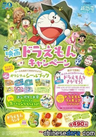 [日本] Hotto Motto推出《大雄的新恐龍》主題便當 還有限量原創電影貼紙等你蒐集