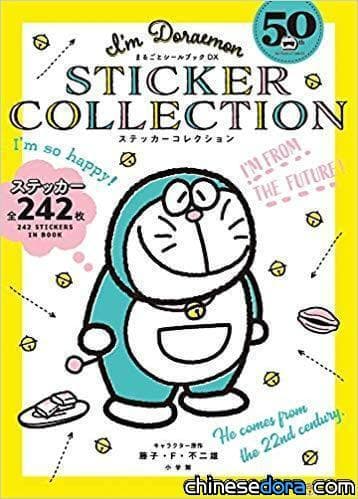[日本] I’m Doraemon 哆啦A夢貼紙書即將發行 三麗鷗畫風的早期哆啦A夢你看過嗎?