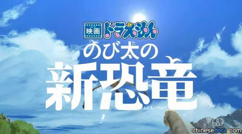 [快訊] 哆啦A夢史上首例！因疫情蔓延 《大雄的新恐龍》延期上映