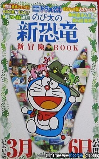 [電影] 有雷／《電影哆啦A夢：大雄的新恐龍》漫畫版連載第6回：找到同伴了？電影待續！