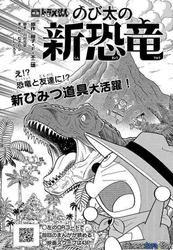 [日本] 《大雄的新恐龍》漫畫第5回免費公開中！2/15-3/14特別開放全球鑑賞