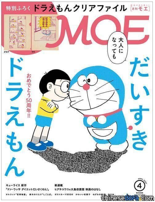 [日本] 雜誌封面上有哆啦A夢！《MOE》《Cheese!》等雜誌紛推關聯企劃