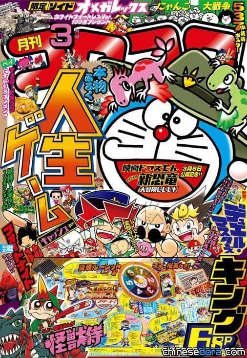 [日本] 小學館免費公開 4 本 快樂快樂月刊！《大雄的新恐龍》漫畫第6回亦收錄其中！！