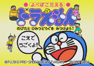 [PICO] 哆啦A夢 尋找大雄與秘密道具！（ドラえもん のびたとひみつどうぐをみつけよう！）