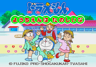 [PICO] 哆啦A夢 幼稚園真快樂（ドラえもん ようちえんはたのしいな）