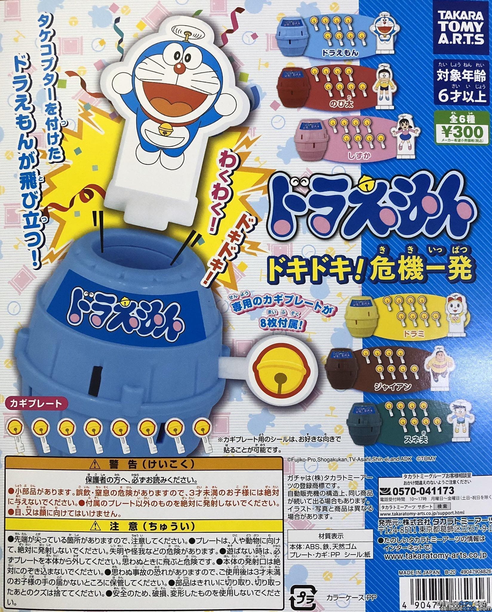 [日本] 來玩轉蛋哆啦A夢海盜桶！「哆啦A夢 心跳加速！危機一發」日本上市 台灣現也可買到
