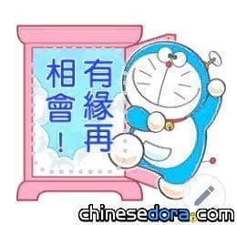 [LINE] 歡慶五十週年 最新中文版「哆啦A夢 訊息貼圖」 讓你傳達溫暖心意