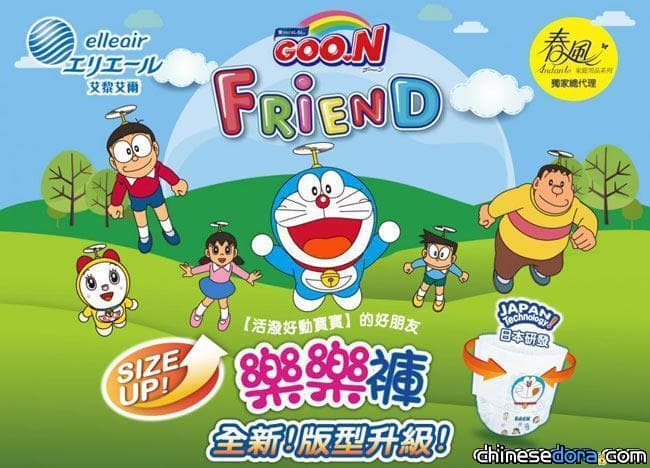 [台灣] 讓小寶貝從小就喜歡上哆啦A夢！大王製紙「哆啦A夢樂樂褲」紙尿褲讓換尿褲不再是困擾
