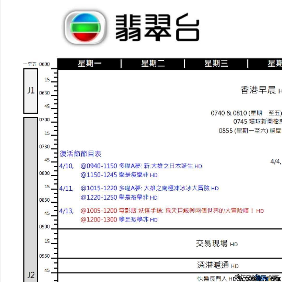 [香港] 復活節節目表：TVB 首播《大雄之金銀島》！重播 《新．大雄之日本誕生》《大雄之南極凍冰冰大冒險》