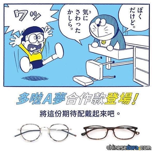 [香港] 紀念多啦A夢誕生50週年！繼日本台灣之後「JINS 多啦A夢系列眼鏡」在港上市