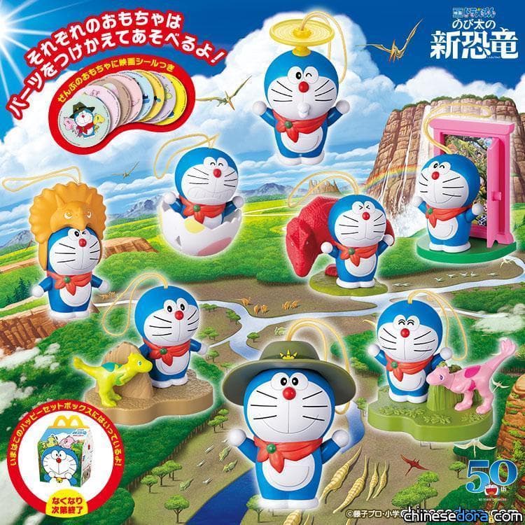 [日本] 麥當勞快樂兒童餐與《大雄的新恐龍》合作! 8款哆啦A夢電影主題玩具與貼紙3/20開賣