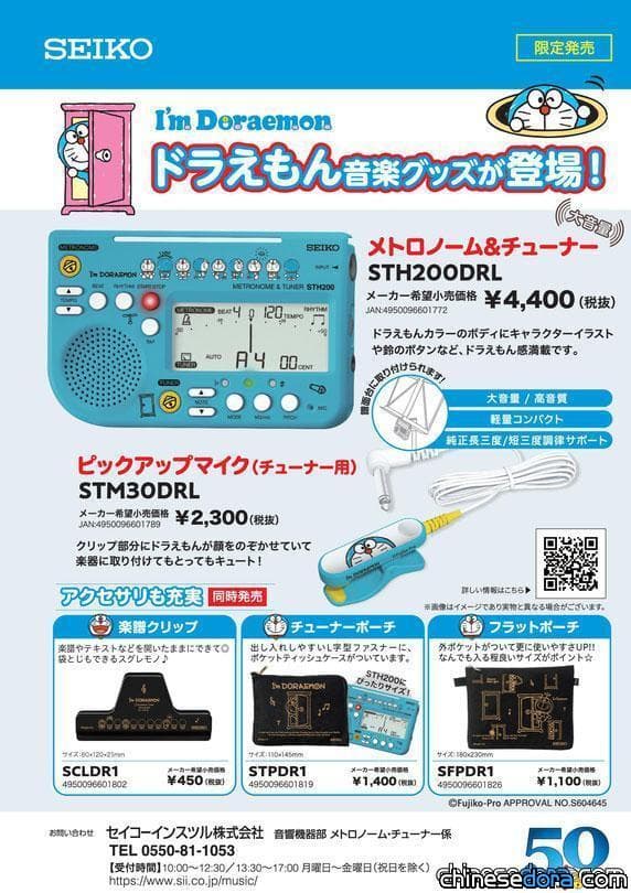 [日本] 演奏音樂也要有哆啦A夢一起！SEIKO「I’m Doraemon」系列哆啦A夢音樂周邊商品4月推出