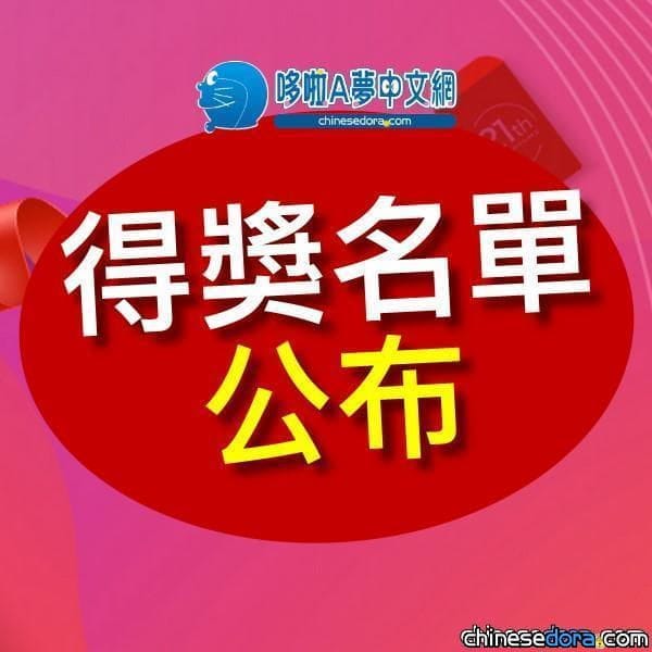 【抽獎贈書🌙前進月球勘查號】贈獎活動 得獎名單公布