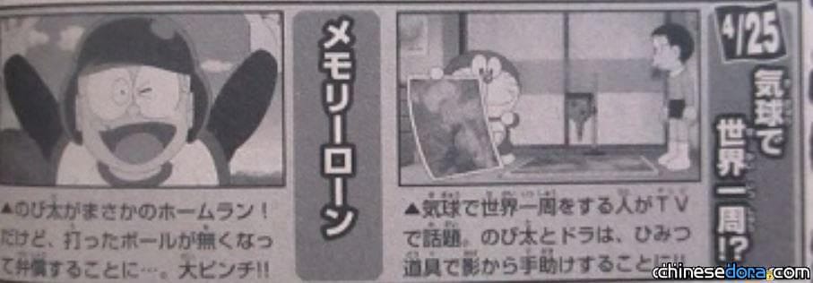 [日本] 《哆啦A夢》動畫也受新冠病毒衝擊？4/25原有新作改重播墊檔