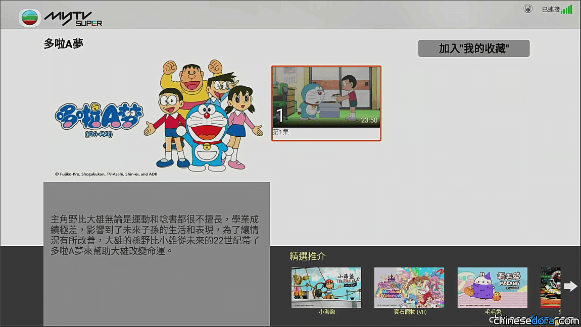 [香港] myTVSUPER上架港版多啦A夢影片第三度採用簡體字LOGO視覺圖?