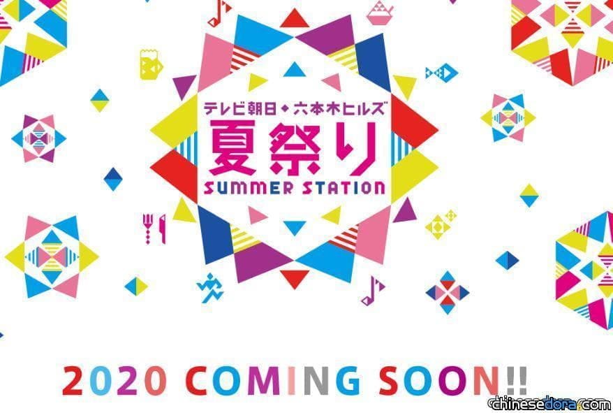 [日本] 恆例展出哆啦A夢的「朝日電視台六本木夏祭」今年停辦？傳內部已下停辦決定