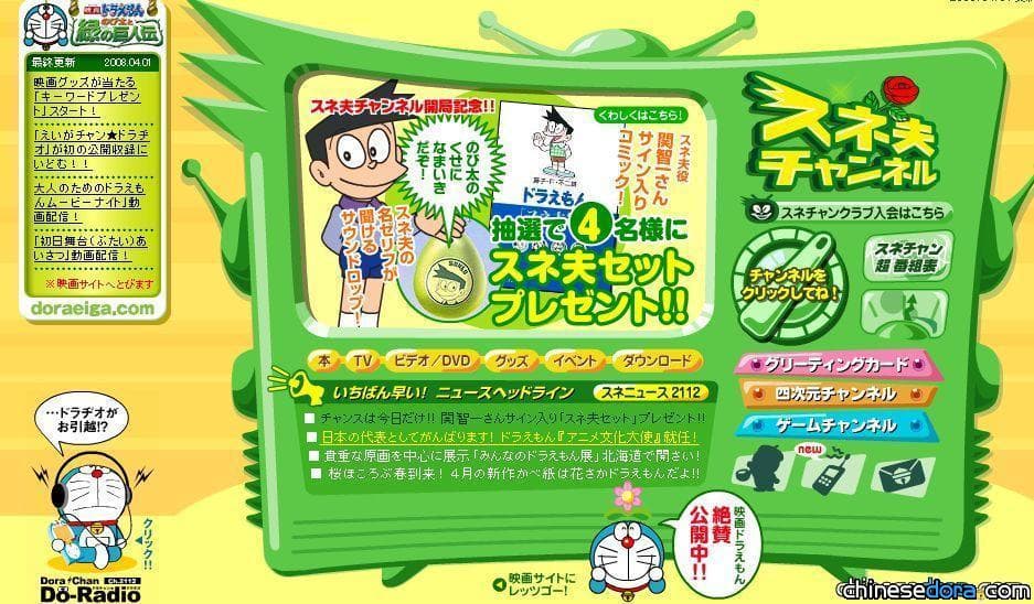 [日本] 防疫優先 今年哆啦A夢官網未推出愚人節限定網頁