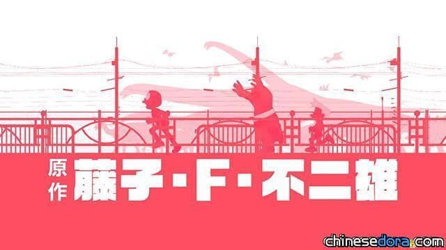 [日本] 星野源《哆啦A夢》片頭動畫改頭換面 將《大雄的新恐龍》融入其中