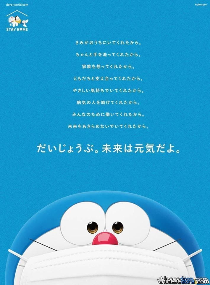 [日本] 在疫情下展現光明！哆啦A夢「STAY HOME」系列廣告獲「準朝日廣告獎」