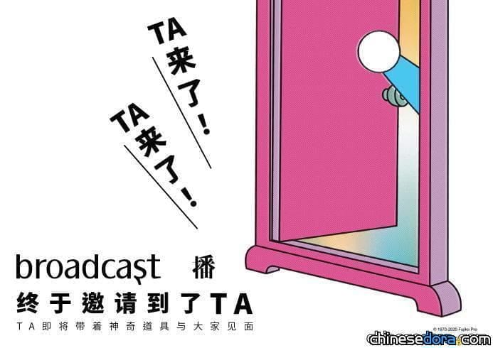 [大陸] 女裝品牌「Broadcast 播」哆啦A夢聯名合作系列 4月23日起開始預購
