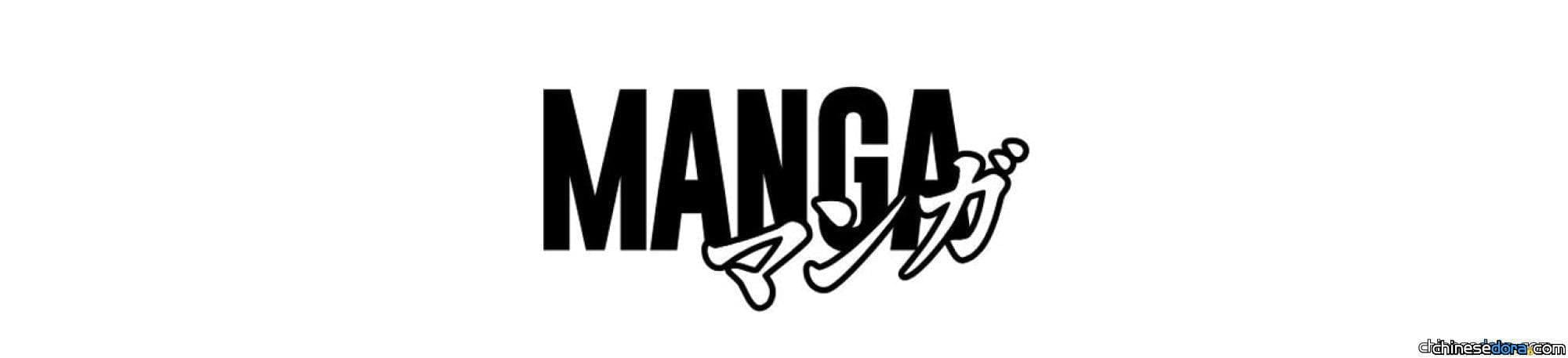 [香港] 多啦A夢罕有手繪.動畫手稿曝光 蘇富比拍賣會「Manga」展銷.網售