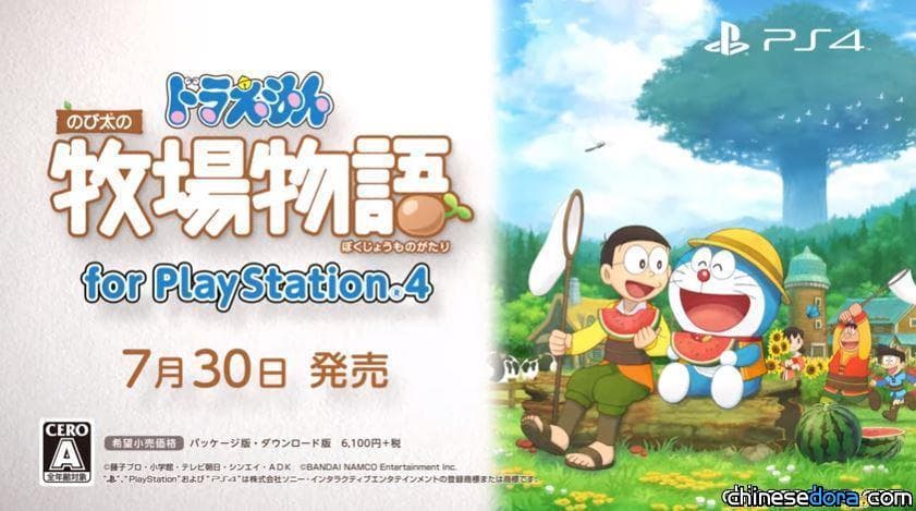 [日本] PV釋出！「哆啦A夢牧場物語」7/30推PS4版 台港繁中.東南亞英文版同步上市