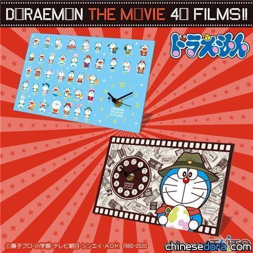 [日本] 2款景品「電影哆啦A夢 40週年時鐘」4月中旬推出！40種不同電影造型哆啦A夢集結
