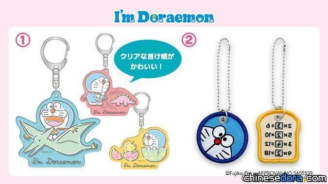 [日本] 三麗鷗「I’m Doraemon」系列新品 哆啦A夢鑰匙圈等文具小物上市囉