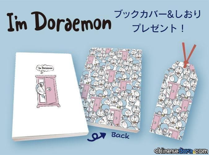 [日本] 三麗鷗I’m Doraemon風格哆啦A夢書套書籤免費下載！快列印下來裝飾你的愛書吧