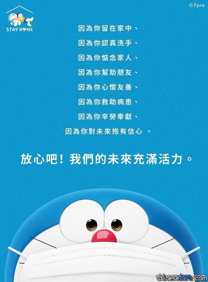 【STAY HOME】哆啦A夢來自未來的訊息「我們的未來充滿活力」！11語種完整整理(更新越南文版)