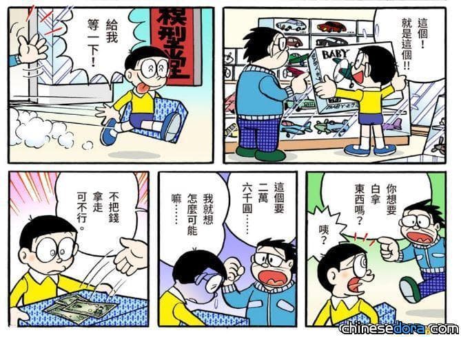 【歷史紀錄】原油價格跌到負數，買了還能拿錢？哆啦A夢漫畫〈不要錢的世界〉成真