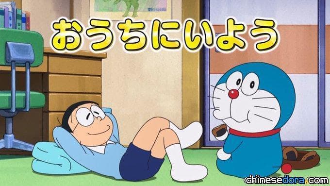 [日本] STAY HOME！官方推5秒短片邀大家「學大雄」宅在家別出門