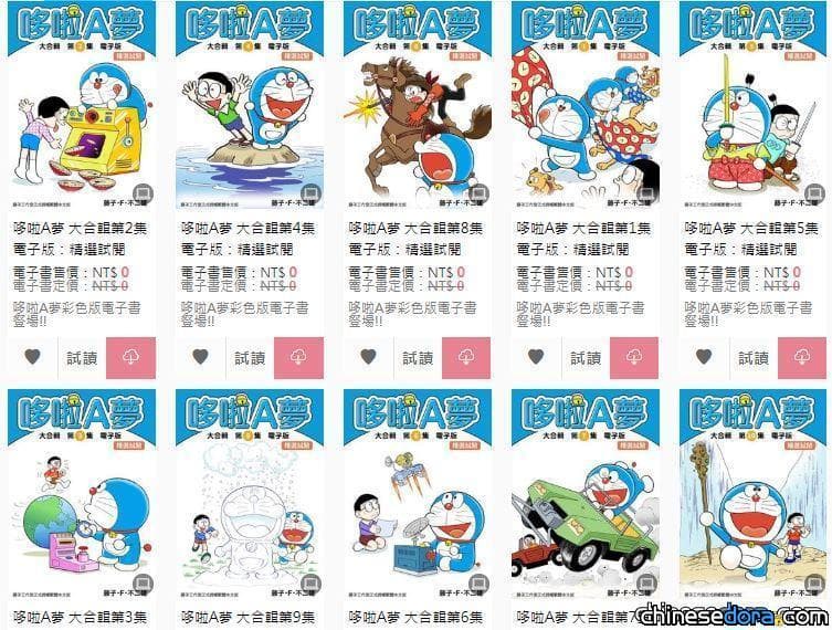 [台灣] Readmoo「防疫暢讀」專區 4/30前《哆啦A夢》電子版漫畫免費看