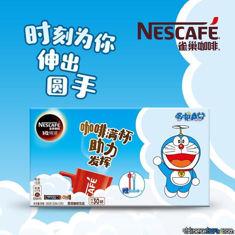 [大陸] 哆啦A夢與雀巢咖啡聯名！伸出援手助力高考