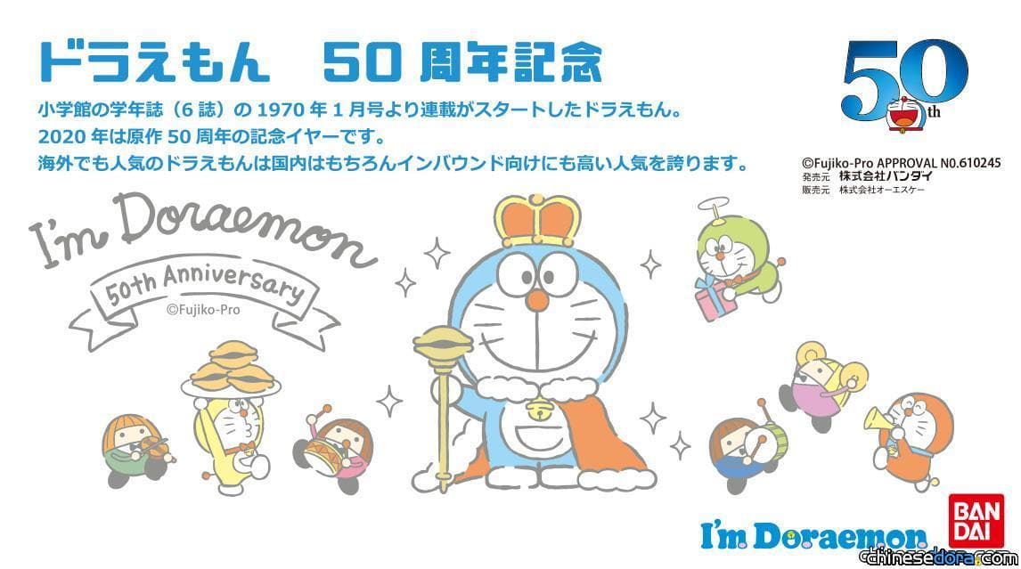[日本] I’m Doraemon 哆啦A夢50周年 BANDAI「國王哆啦A夢」系列餐具組亮相！