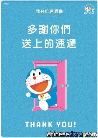 【免費下載】香港繁中版與西班牙文版的哆啦A夢STAY SAFE海報來了！一起感謝外送員辛勞吧！