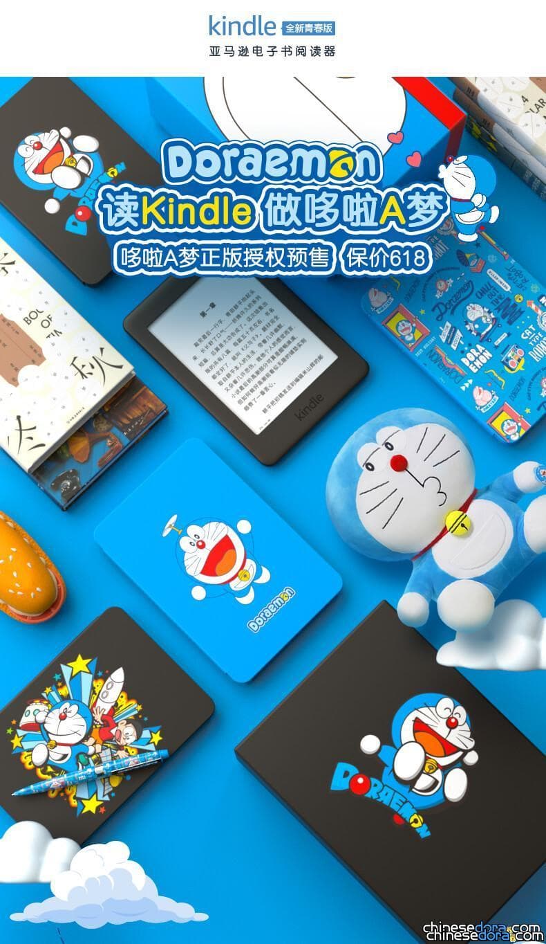 [大陸] 正版授權「Kindle x 哆啦A夢」聯名套裝開賣 4款哆啦A夢保護套任你挑