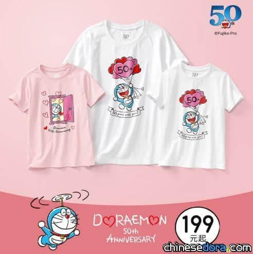 [台灣] lativ推出「哆啦A夢50周年系列印花T恤」 童裝.女裝199元起 BABY裝149元 (5/11更新)