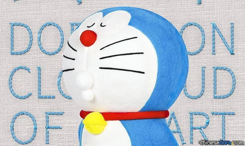 [大陸] 美光站最新商品「哆啦A夢藝術版-雲朵」開始預訂！純手工羊毛氈打造的藝術品
