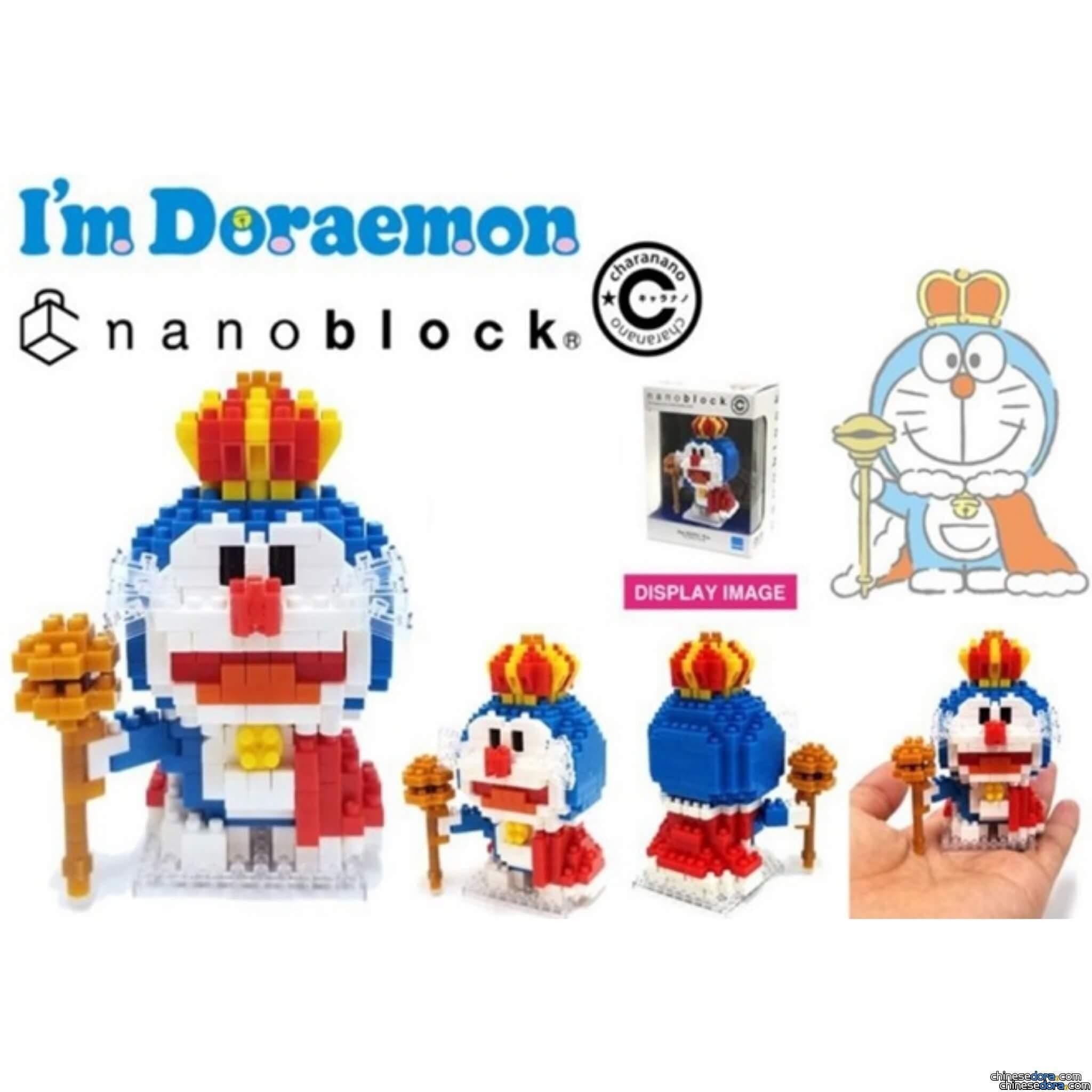 [日本] nanoblock 哆啦A夢50週年紀念特製「國王哆啦A夢」迷你積木 5月16日即將上市