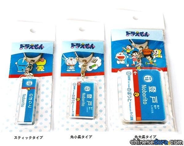 [日本] 哆啦A夢車站專屬紀念品！小田急登戶站「哆啦A夢站名牌鑰匙圈」5/27上市