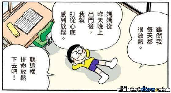 【大雄出頭天】名言「就這樣拼命放鬆下去吧」爆紅！越睡就越偉大的大雄放鬆紀錄