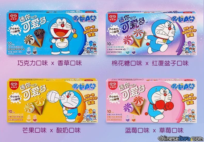 [大陸] 和路雪可愛多推出哆啦A夢盲盒！內附運動橡皮玩偶